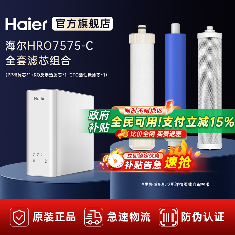 海尔净水器家用直饮过滤器 HRO7575-C HRO7520-4官方原装正品滤芯