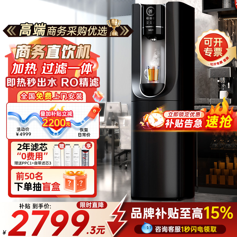 海尔净水器商用家用自来水净化过滤加热一体RO反渗透净直饮水机