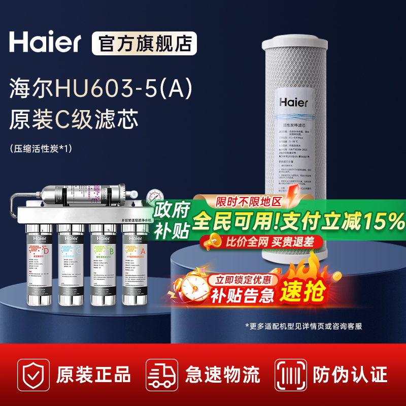海尔家用直饮原装级滤芯净水器