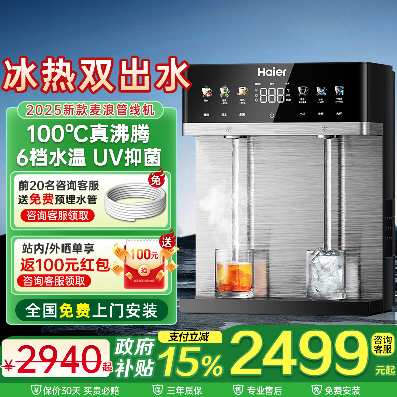 海尔净水器管线机壁挂式家用套装餐边柜冷热饮水机嵌入式直饮机