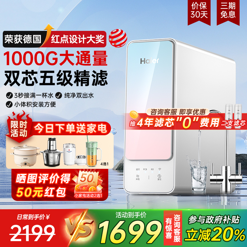 海尔净水器政府补贴支付立减20%