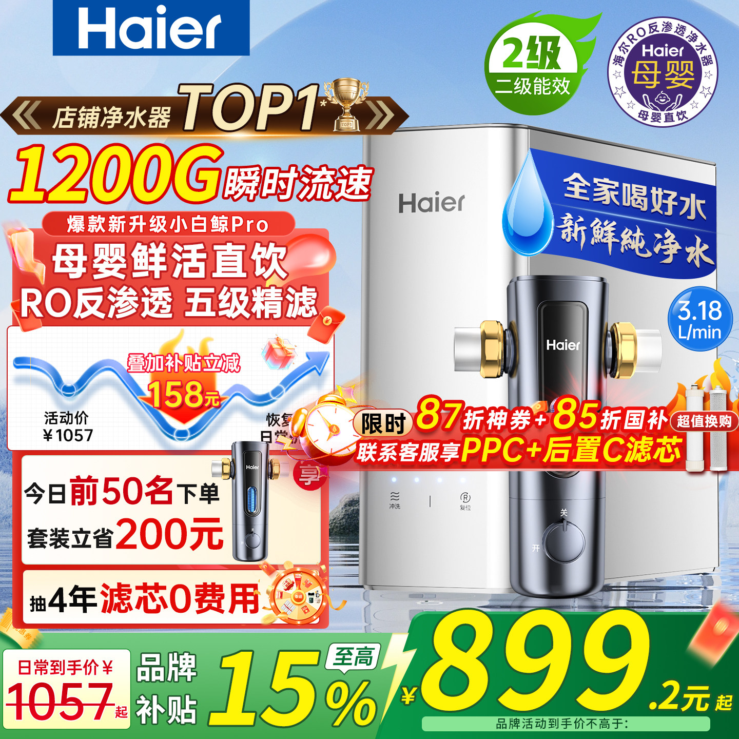 政府补贴海尔净水器家用厨房自来水RO反渗透直饮净水机官方正品