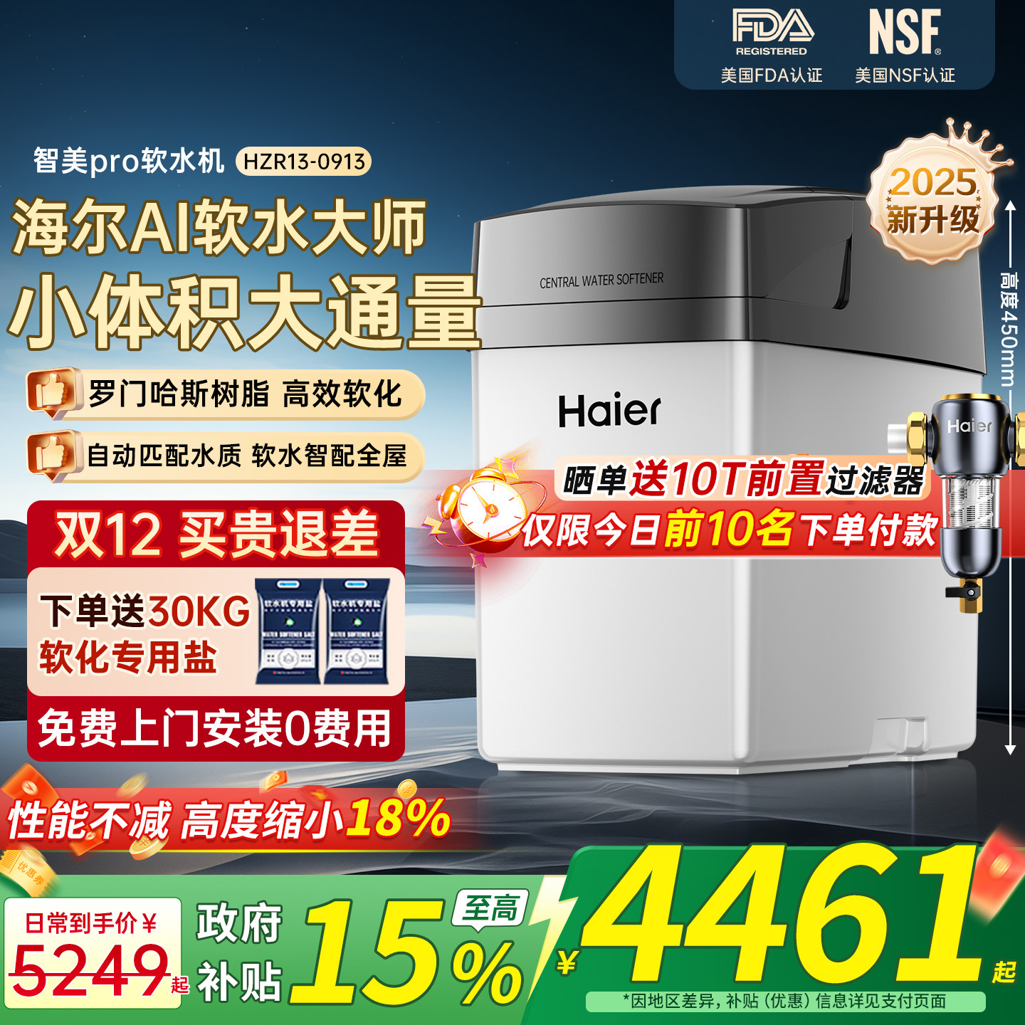 海尔中央软水机智美pro全新升级