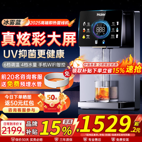 海尔净水器管线机套装直饮大流量