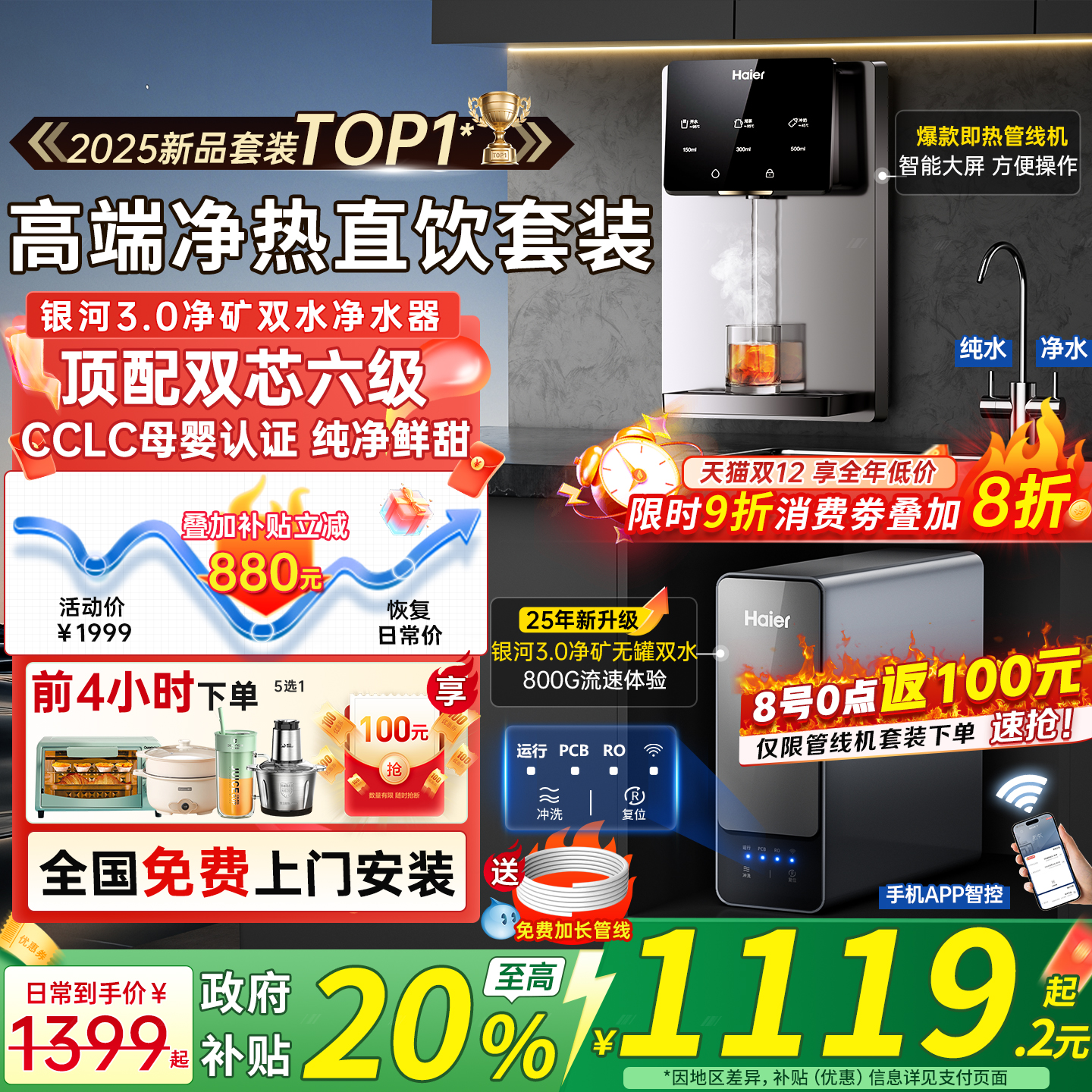 海尔新款套装抢政府补贴立减20%