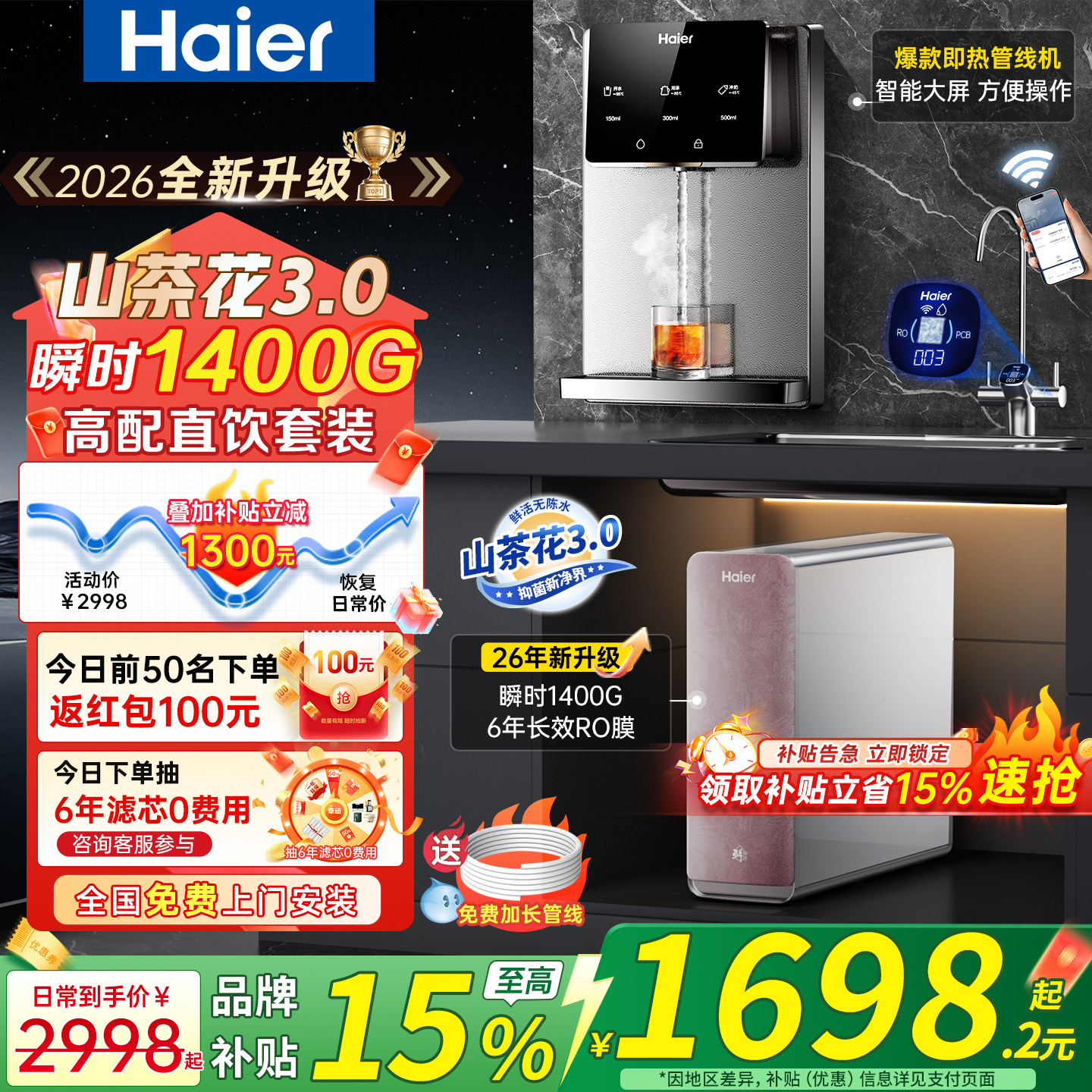 海尔鲜活水山茶花净水器管线机一体加热直饮壁挂式净饮水机1200G