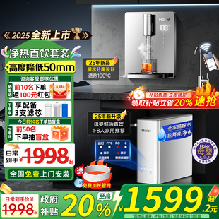 政府补贴20%海尔净水器家用加热一体RO直饮水机新款 管线机 壁挂式