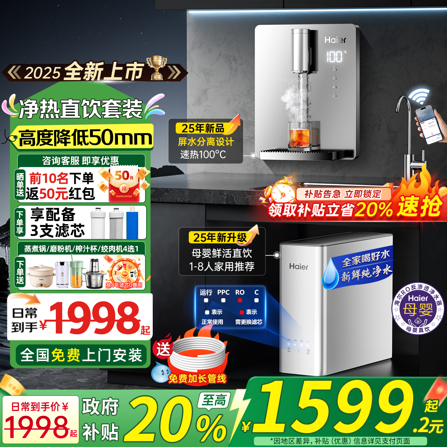 政府补贴20%海尔净水器家用加热一体RO直饮水机新款壁挂式管线机