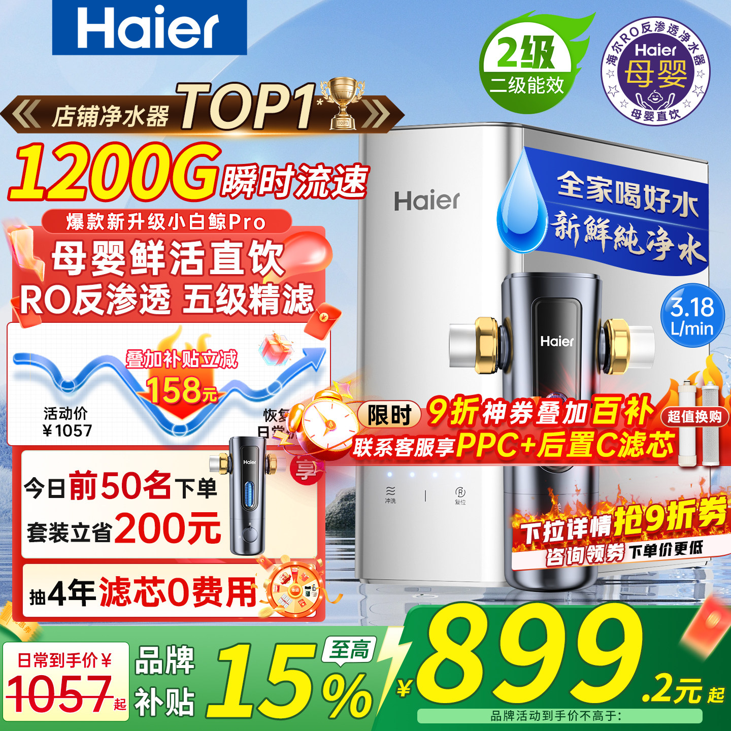政府补贴海尔净水器家用厨房自来水RO反渗透直饮净水机官方正品