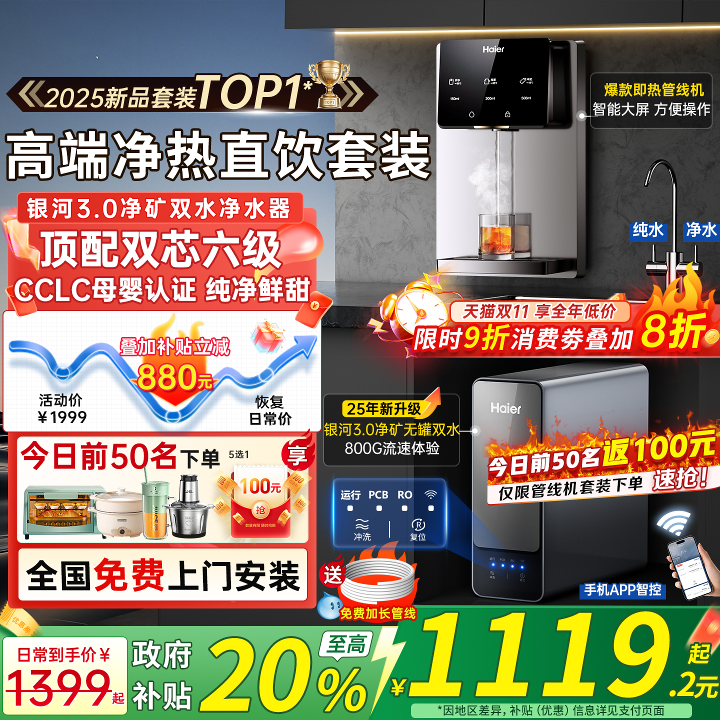 政府补贴20%海尔净水器家用加热一体ro直饮机25新款壁挂式管线机