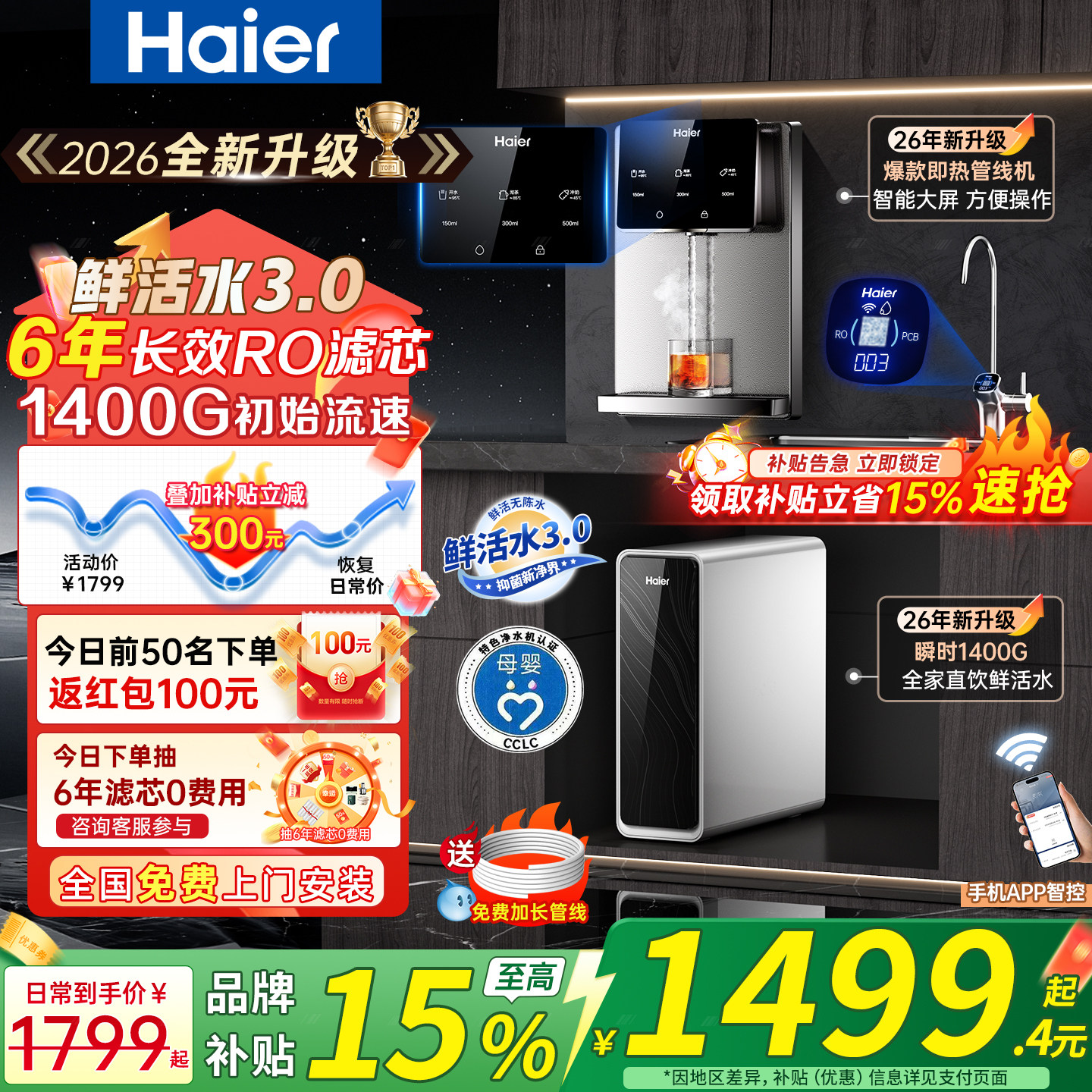 政府补贴海尔鲜活水净水器家用厨下过滤器RO反渗透管线直饮水机