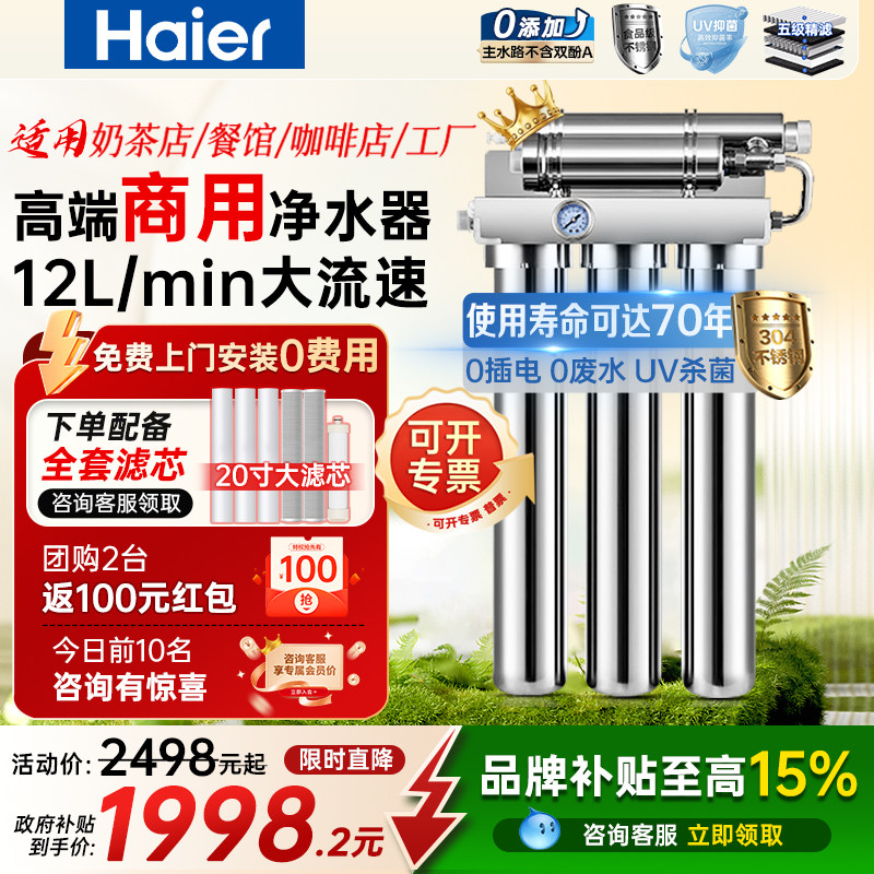 海尔净水器商用大流量连接制冰机厨房自来水大型过滤器直净饮水机