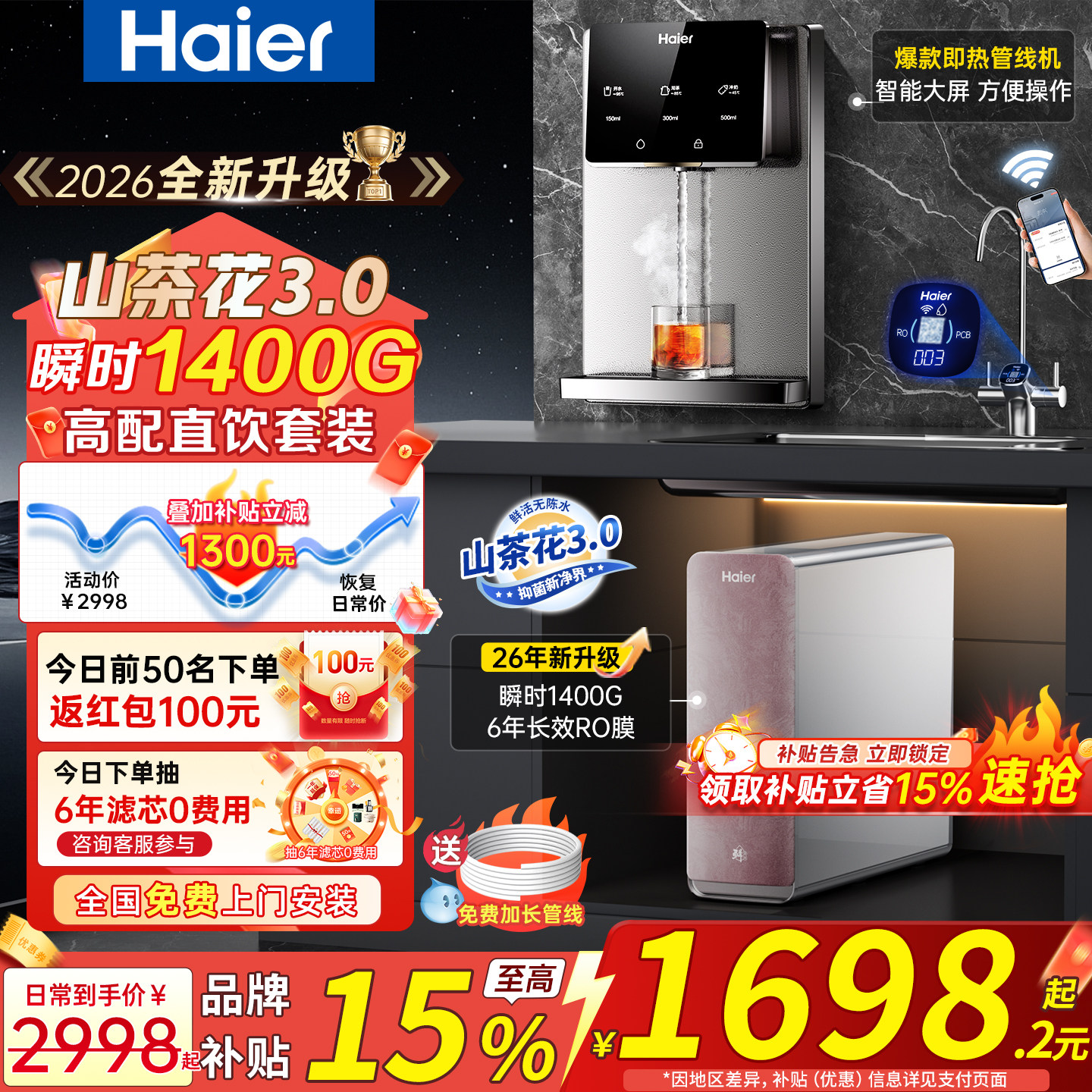 海尔鲜活水山茶花净水器管线机一体加热直饮壁挂式净饮水机1200G