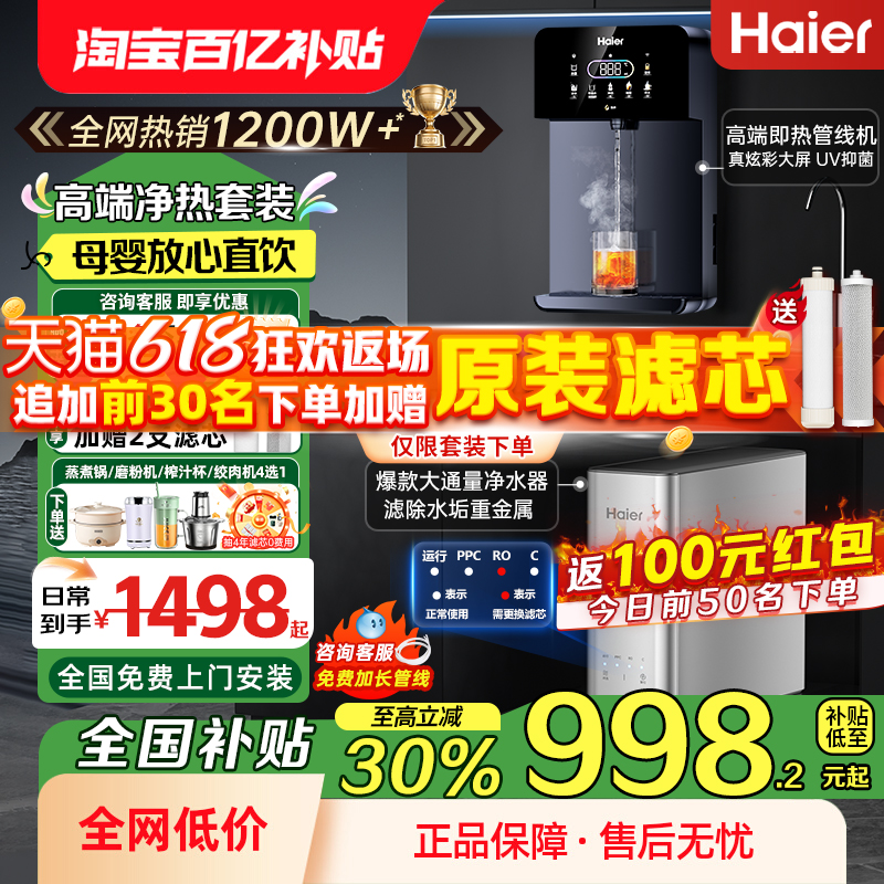 海尔净水器管线机套装前置厨房自来水过滤壁挂式家用直饮加热一体