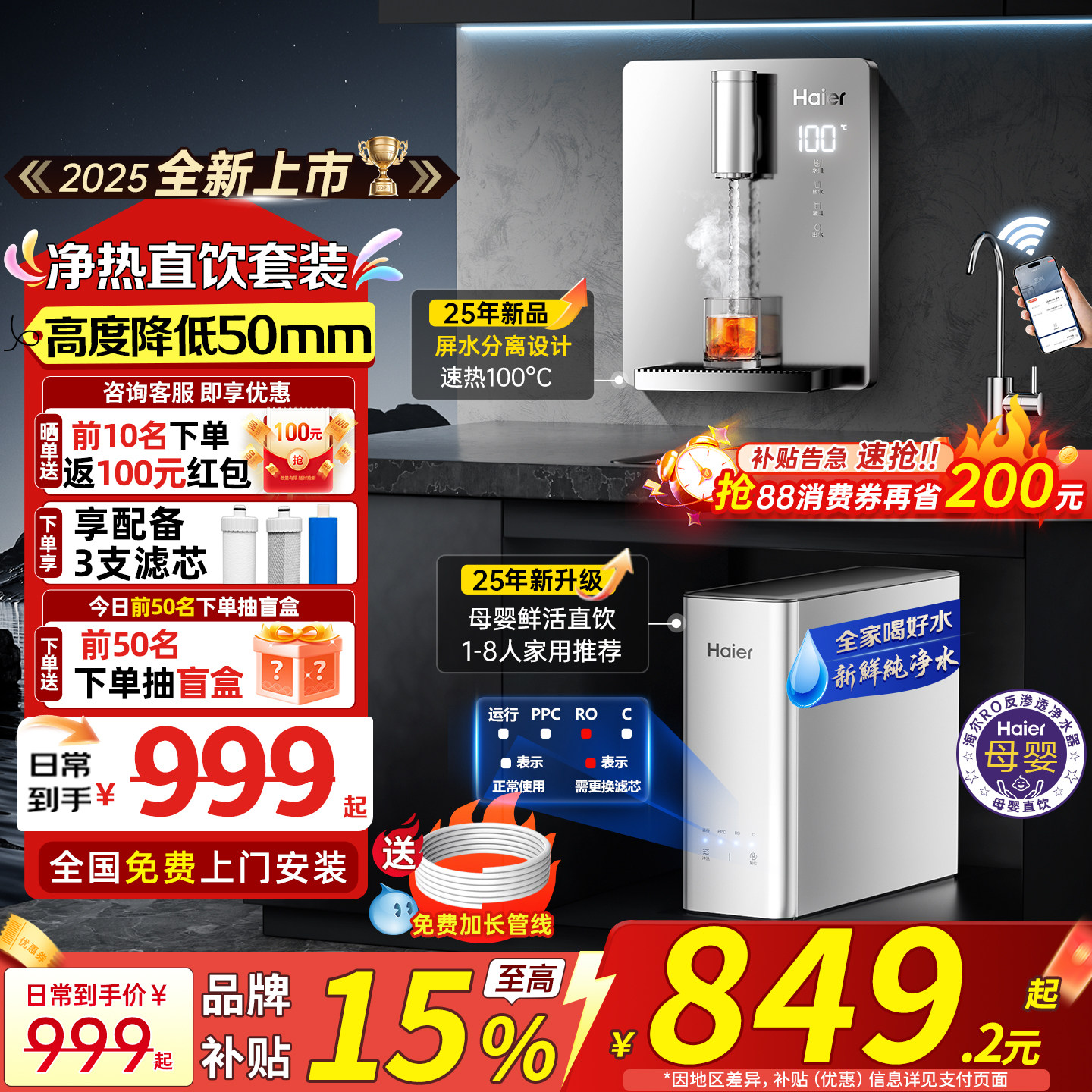 海尔净水器家用加热一体RO反渗透净水机壁挂式管线直饮水机新款