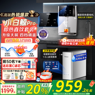 政府补贴20%海尔净水器家用直饮加热一体2025新款 管线机 壁挂式