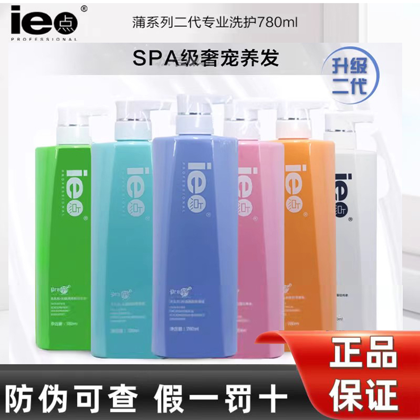ie点洗发水二代蒲系列平衡乳去屑