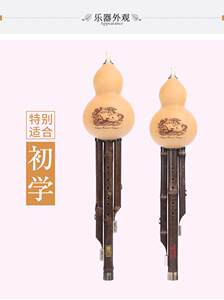 筚郎乐器 葫芦丝C调 降B调 G/F调 初学专用 送视频课程 学生 初学