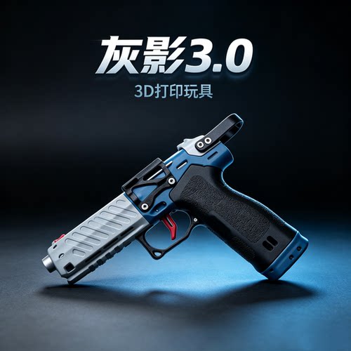 灰影3.0逃逸科创手拉海绵软弹