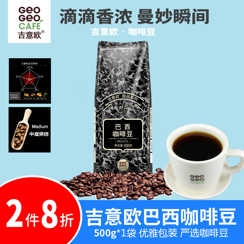 [2 20%]Geo GEO Brazil coffee bean 500g Bagged All black Shannon coffee Millin the Coffee/Oatmeal/Chongyin , Instant coffee/Coffee beans/Powder , Coffee beans/Powder , Coffee beans  category - from Buy2taobao.com to provide professional Taobao agent buy service