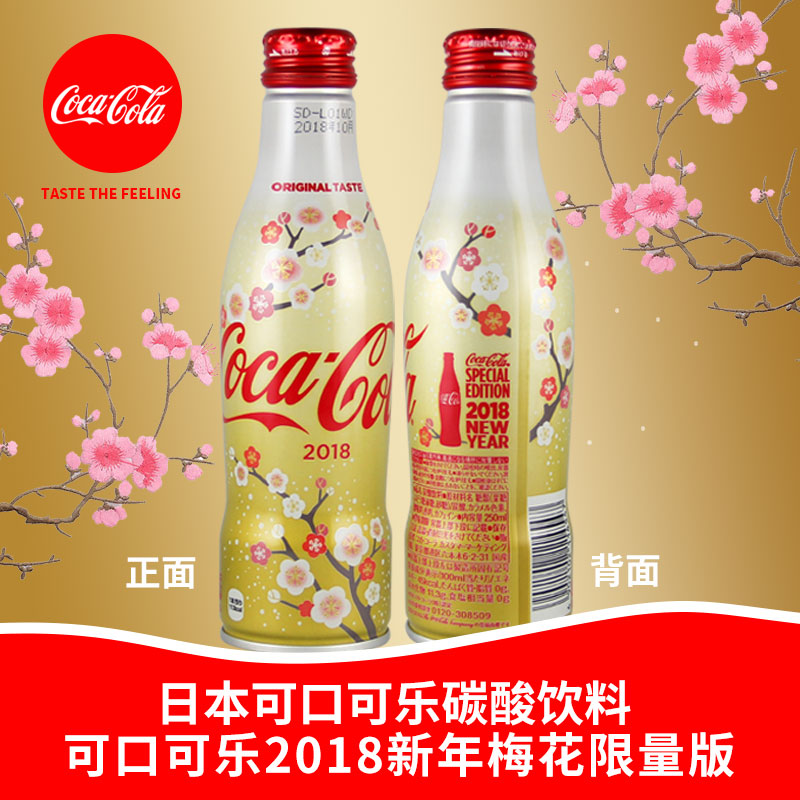 ÈÕ±¾½ø¿ÚCOCACOLA¿É¿Ú¿ÉÀÖ2018ÐÂÄê÷»¨ÊÕ²ØÂÁÆ¿ÏÞÁ¿°æÓ£»¨250ml