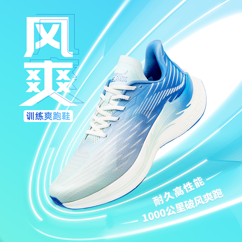 onemix玩觅风爽跑鞋新款减震耐磨体育生训练鞋专业马拉松运动鞋