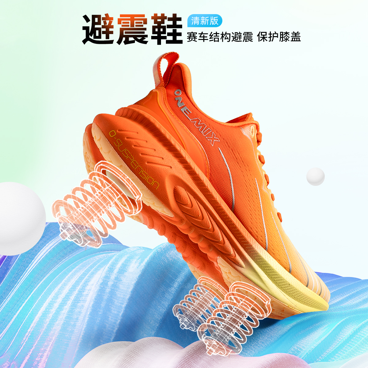 OneMix玩觅避震跑鞋男女鞋透气运动鞋减震超轻跳绳耐磨防滑跑步鞋
