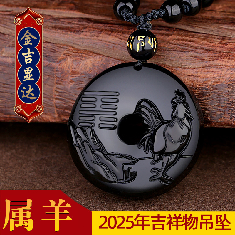 2025祥安閣金吉顯達吊墜黑曜石屬羊人年吉祥物男女生肖羊佩戴掛件