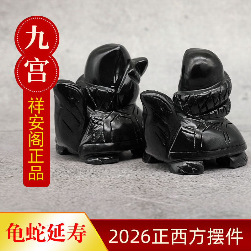 祥安阁龟蛇延寿摆件2026年马年正西方位吉祥物是非位摆放饰物一对