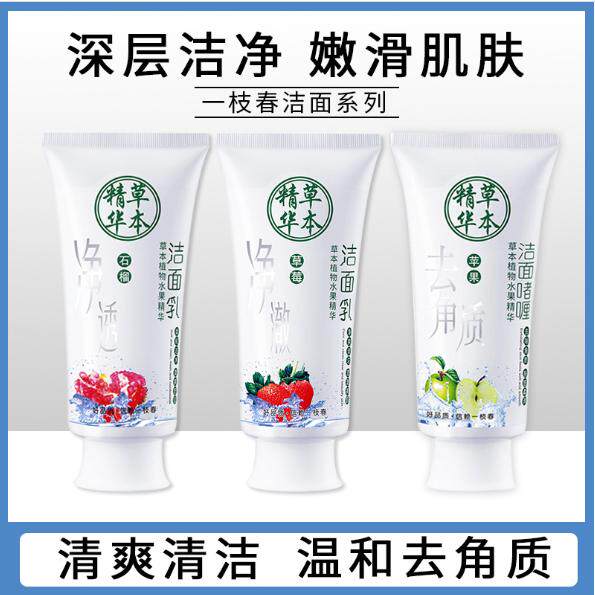 包邮一枝春草莓净澈洁面乳补水保湿深层洁净去角质清洁毛孔洗面奶