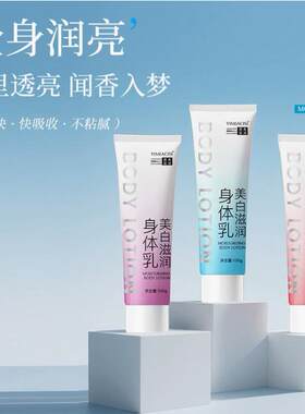 美白滋润身体乳保湿去干皮不刺激