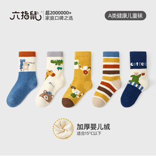 六指鼠 儿童袜子女2025新款冬加厚珊瑚绒女童男童保暖加绒厚袜子
