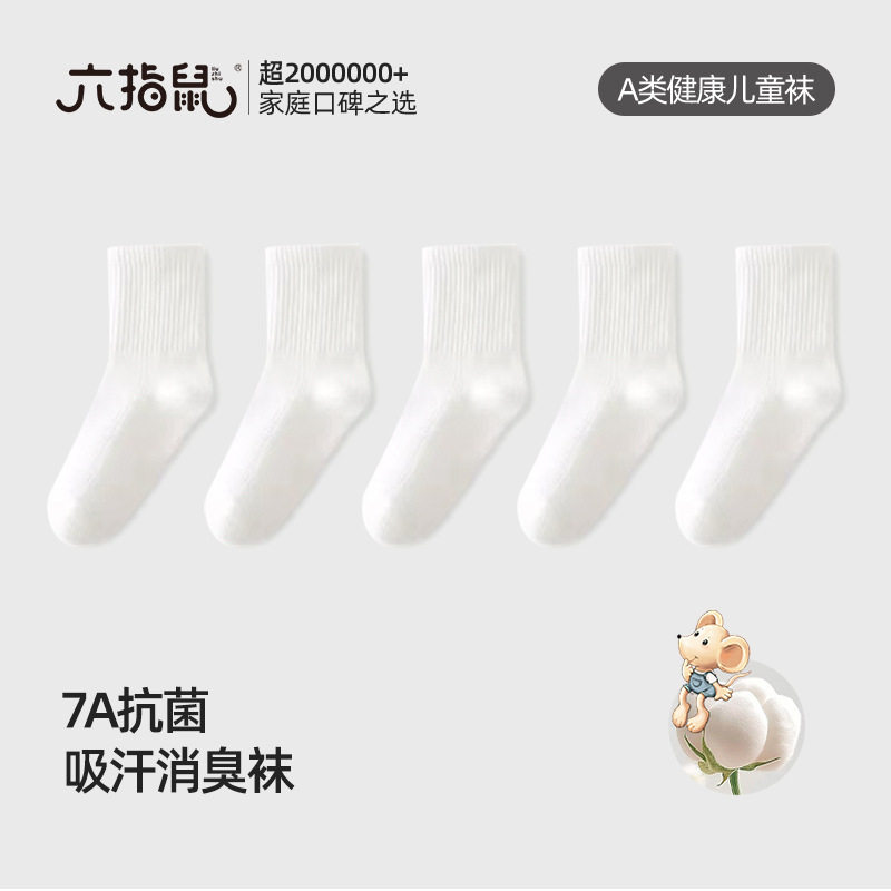 六指鼠儿童袜子春秋款男童女童白色小孩学生棉袜中大童中筒小白袜