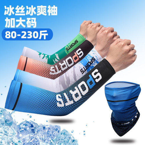 男女冰爽防晒袖子冰丝户外大码