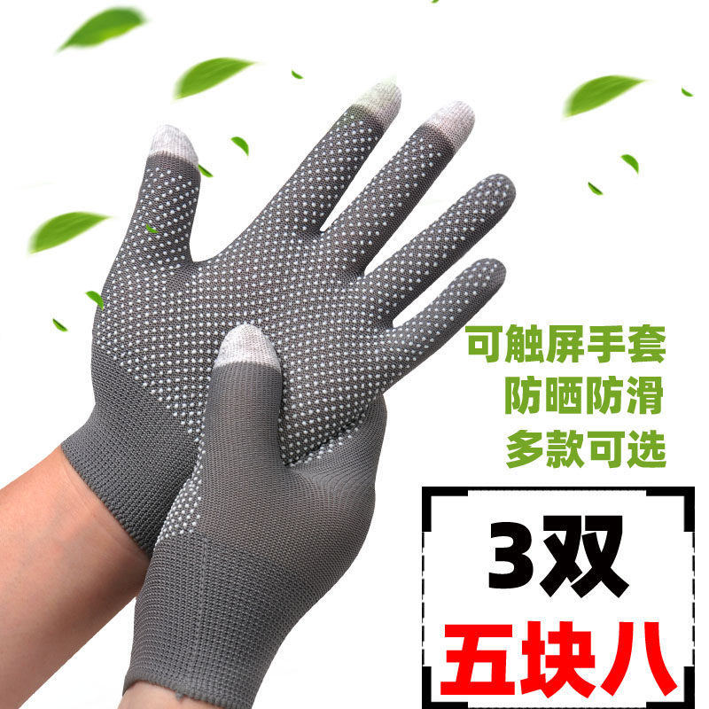 防滑触屏手套春夏薄款男女运动透气骑行快递打包外卖骑手登山攀岩