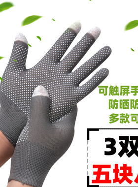 男女薄款触屏防滑快递打包透气