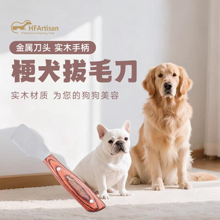 进口纯手工制作梗犬拔毛刀彩色稳定化木拔毛刀拔毛棒猎狐梗犬刀
