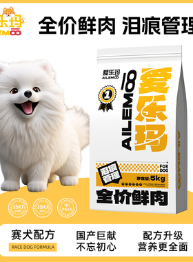 爱乐玛泪痕管理全犬期米鲁思制造全价鲜肉赛犬配方比熊雪纳瑞贵宾