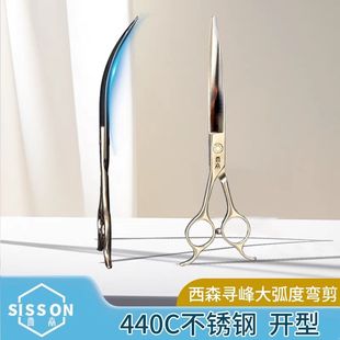 【西森 寻锋】大弧度弯剪 440C 宠物美容师专用剪刀 巨弯锋利耐磨