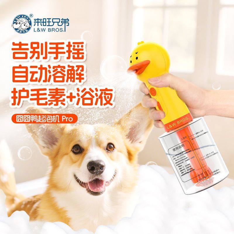 来旺兄弟泡泡机宠物沐浴起泡猫咪沐浴狗狗洗澡打泡器香波稀释浴液,宠物/宠物食品及用品,其他美容护理用品,淘宝优惠券,粉丝福利购,淘宝优惠卷