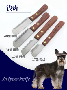 台湾船记梗犬拔毛刀猫咪底绒细节处理雪纳瑞西高地刮毛赛级美容