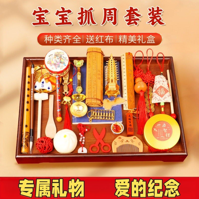 抓周用品套装女宝宝男孩礼服现代一周岁礼物生日布置抓阄道具地毯,玩具/童车/益智/积木/模型,宝宝周岁/抓周套装,淘宝优惠券,粉丝福利购,淘宝优惠卷