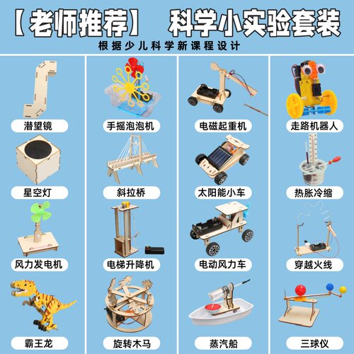 儿童科学实验套装小学生科技自制手工发明物理stem男孩益智玩具
