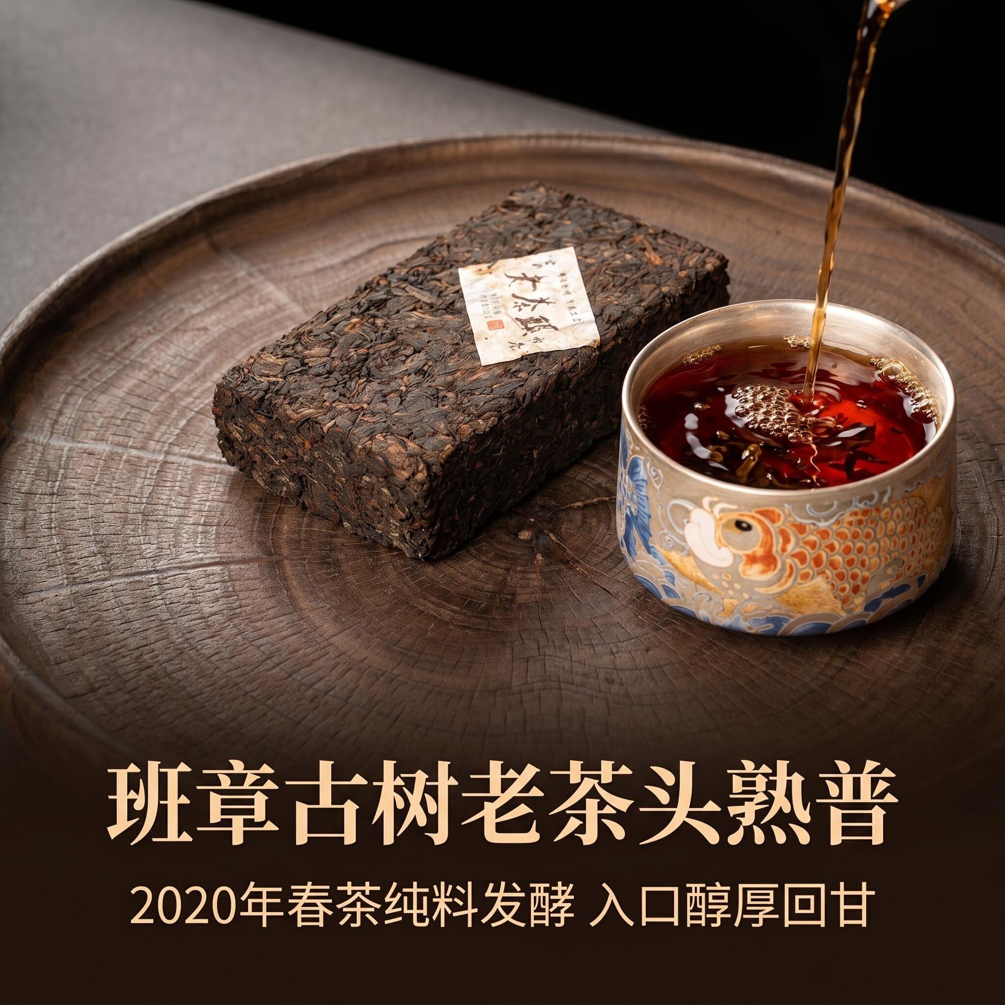 捡漏福利 班章茶区古树熟茶老茶头 2020年普洱茶熟茶砖茶