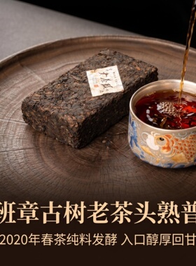 捡漏福利 班章茶区古树熟茶老茶头 2020年普洱茶熟茶砖茶