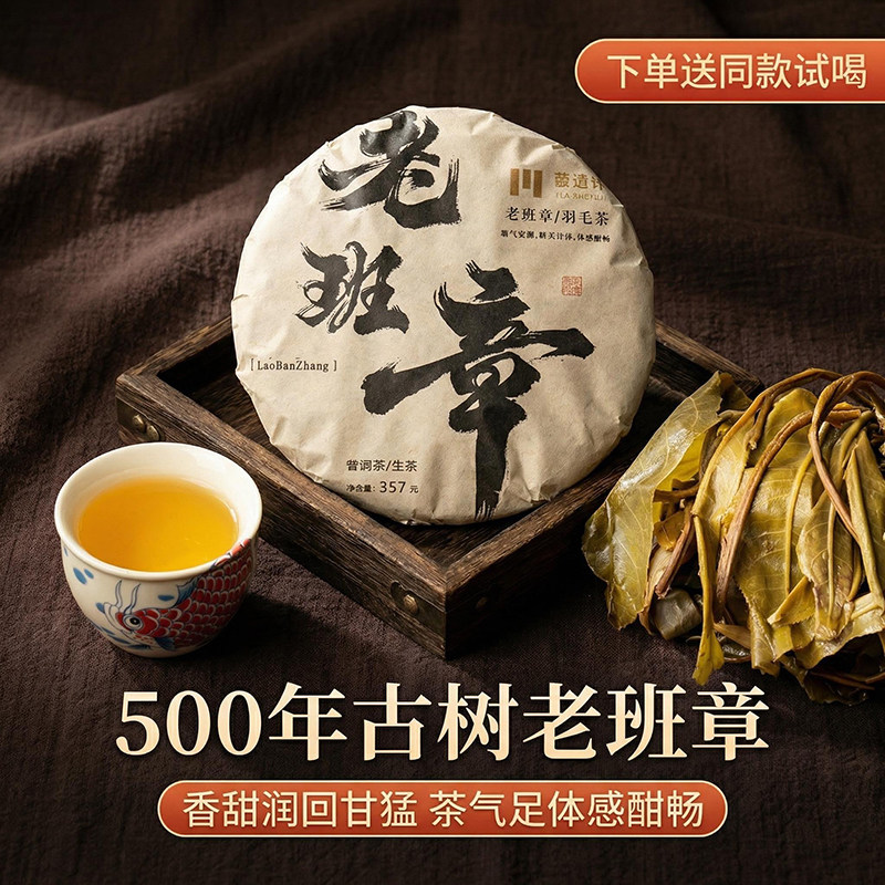 口碑高性价比 老班章古树春茶纯料2025年羽毛茶普洱生茶 茶农直供
