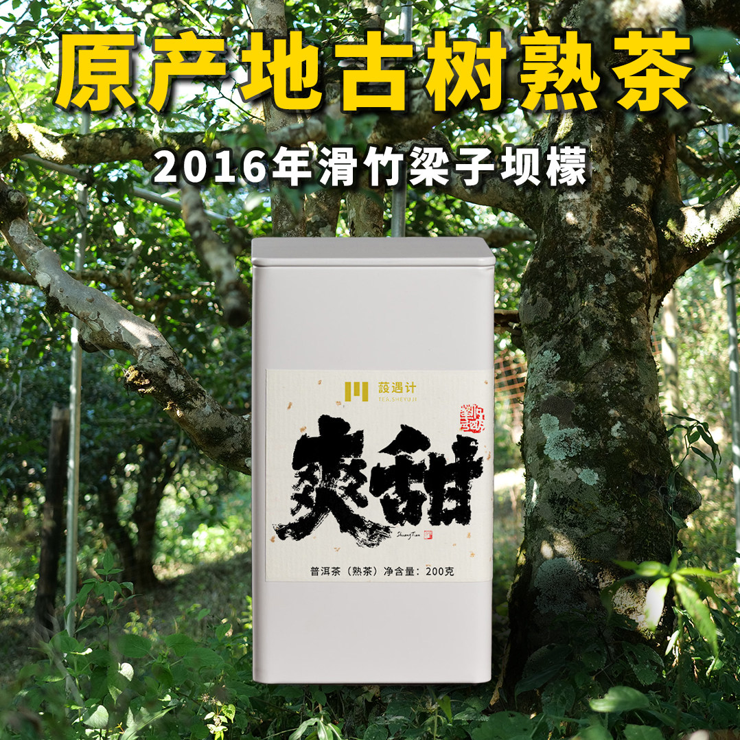 帮农助农 爽甜古树熟茶滑竹梁子坝檬春茶纯料2016年8克龙珠勐海茶,茶,普洱,淘宝优惠券,粉丝福利购,淘宝优惠卷