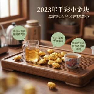千彩龙珠易武古树春天门山高杆大庙易比麻黑百花潭桃子寨普洱生茶