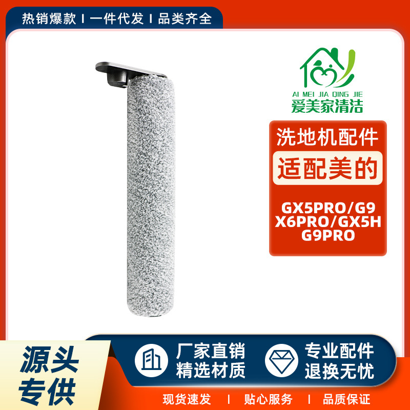 适用于美的洗地机配件GX5