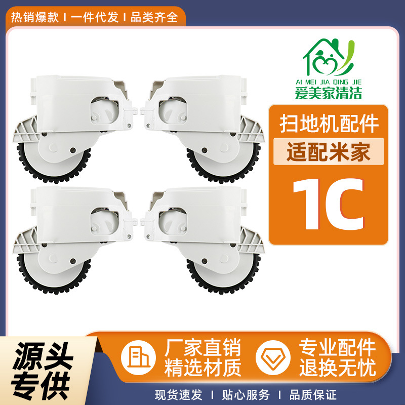 适用于Mijia米家1C配件扫